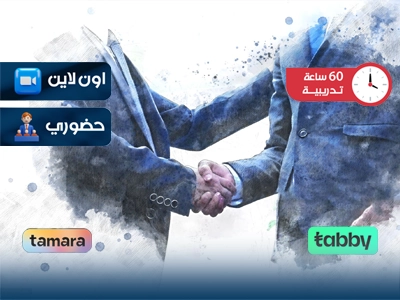 الدبلوم التدريبي في البروتوكول الدولى وإتيكيت الأعمال